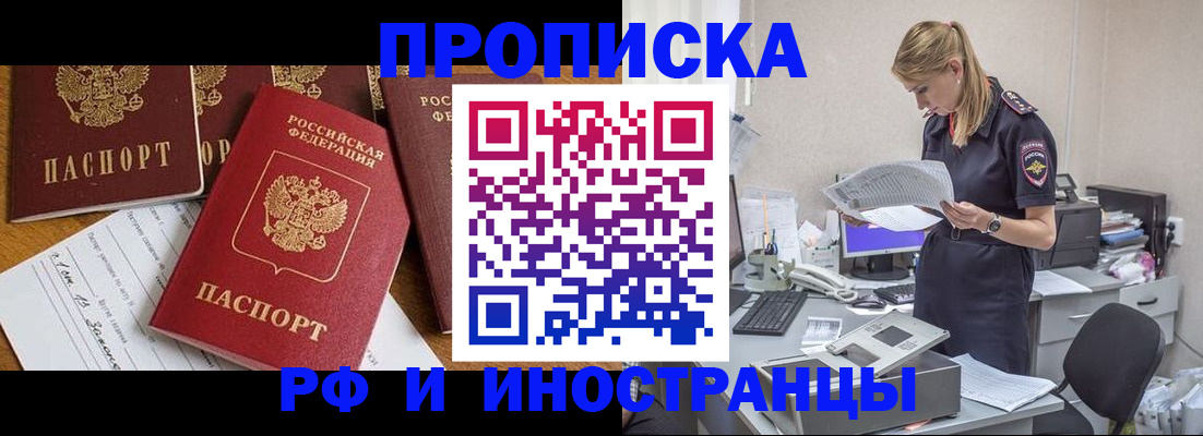 прописка в Ряжске